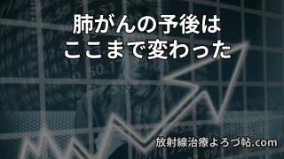 肺がんのステージごとの予後(生存率)をわかりやすく解説【最新エビデンス】